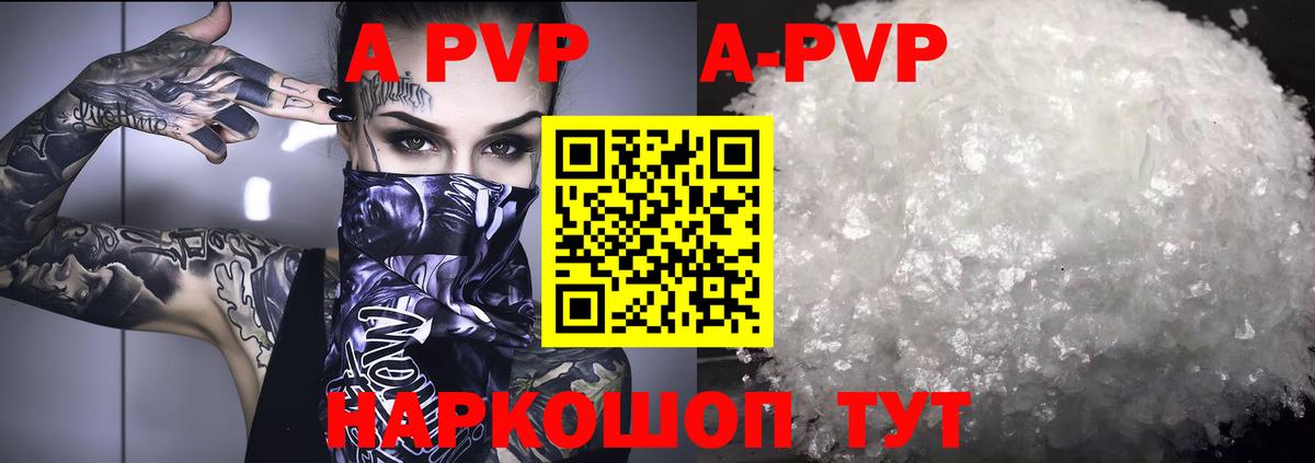 A-PVP VHQ Кумертау