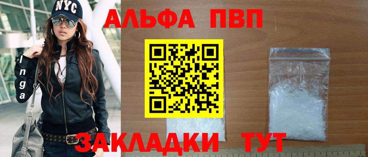 Alfa_PVP  Alfa_PVP крисы CK  Вход с VPN  A PVP кристаллы  APVP VHQ  Кумертау 