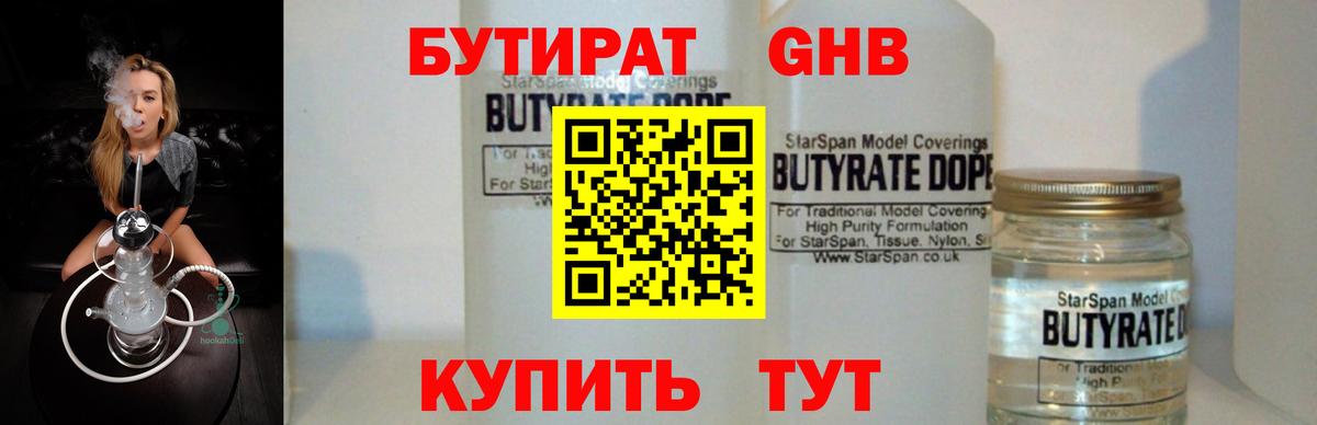 БУТИРАТ оксибутират Кумертау