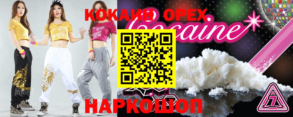 купить закладку  Вход с VPN  COCAIN Columbia  Кумертау  КОКАИН FishScale 