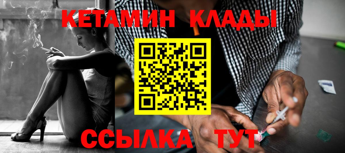 КЕТАМИН ketamine Кумертау