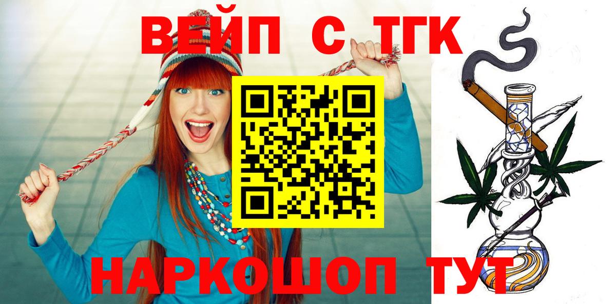 Дистиллят ТГК вейп с тгк Кумертау
